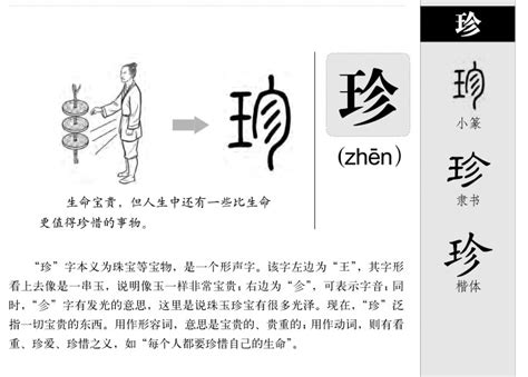 珍字五行|珍字取名寓意